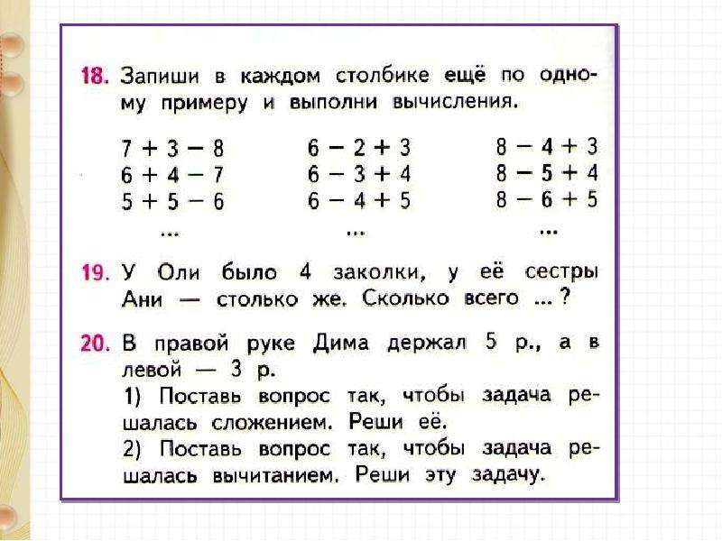 В каждом столбике. Запиши в каждом столбике еще по одному примеру и выполни вычисления. У Оли было 4 заколки у ее сестры Ани столько же сколько всего. У Оли _4заколок. Запиши в каждом столбике еще по одному примеру и выполни вычисления 1.