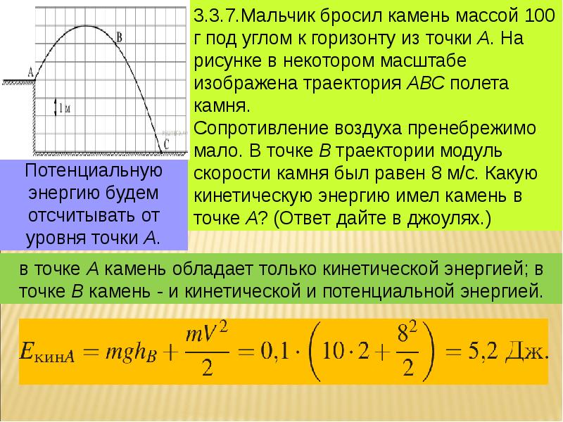 Кинетическая энергия в верхней точке траектории. Камень бросили под ушдом к гоизрнту. Камень брошенный под углом к горизонту. Камень кинули под углом к горизонту. Бросок камня под углом к горизонту.
