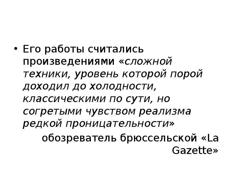 Сложное произведение. Молодое поколение эмиграция. Какие произведения считаются классическими. Также в сложном произведении.