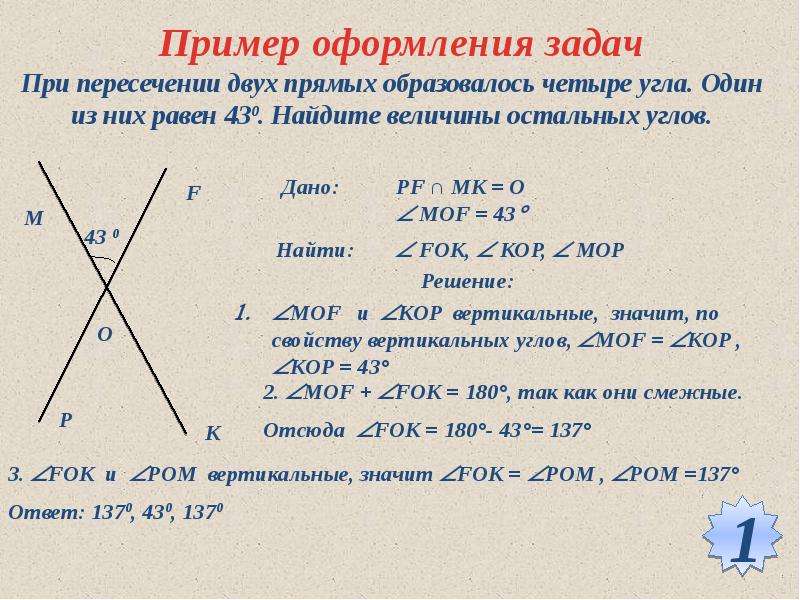 Один из вертикальных углов равен 40 градусов чему равен другой угол решение с чертежом