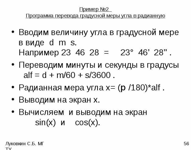 Перевести в градусную меру 8п 3