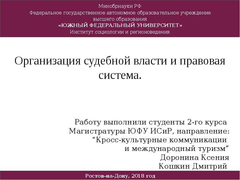 Юридические лица судебная практика. Институт социологии и регионоведения.