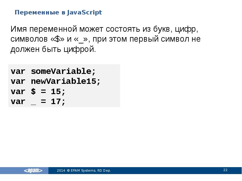 Основы javascript презентация