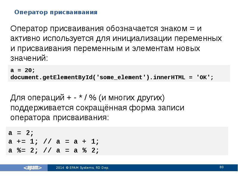 Оператор присваивания. Символ оператора присваивания. Оператор присваивания js. Как обозначается оператор присваивания.