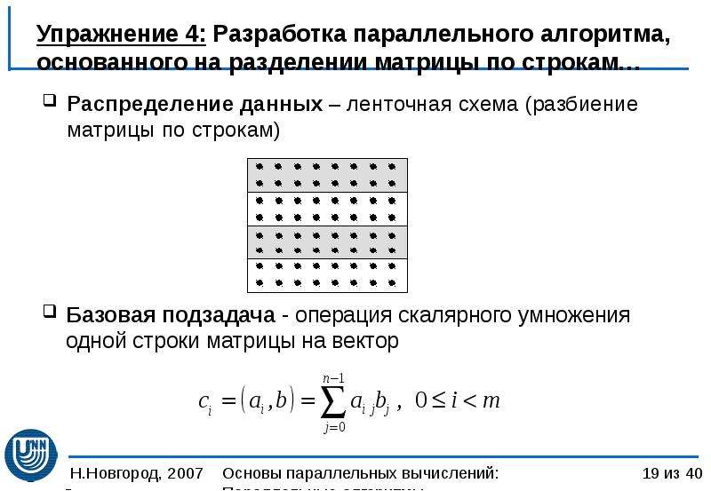 Алгоритмы матрицы