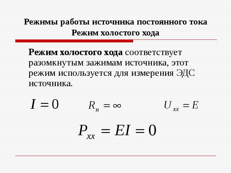 Режим холостого хода и короткого замыкания