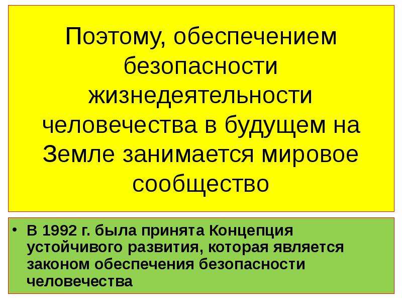 Безопасность человечества это. Опасность презентация 9 класс. Опасная обеспеченность. Затрагивает жизнедеятельность всего человечества. 9 Класс ОБЖ опасный Континент и опасные ЮДИ.