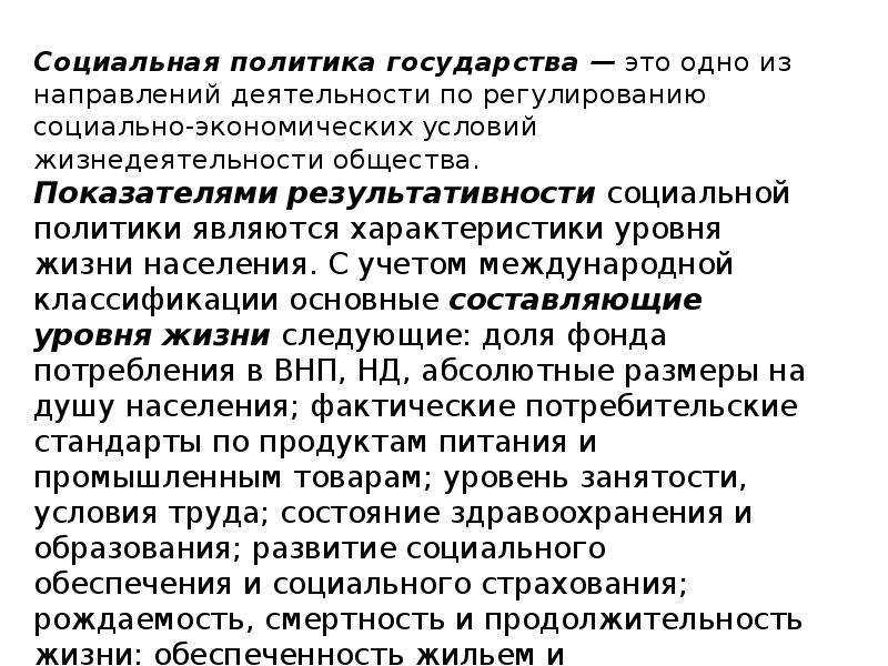 Социальная политика государства презентация 9 класс