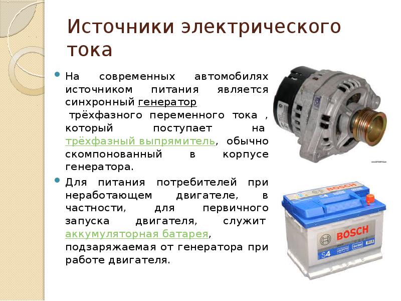 Трехфазные генераторы презентация