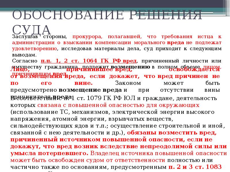 Возмещение вреда потерпевшему. Судебная практика. Судебная практика страны. Практика возмещения вреда. Судебная практика это источник.