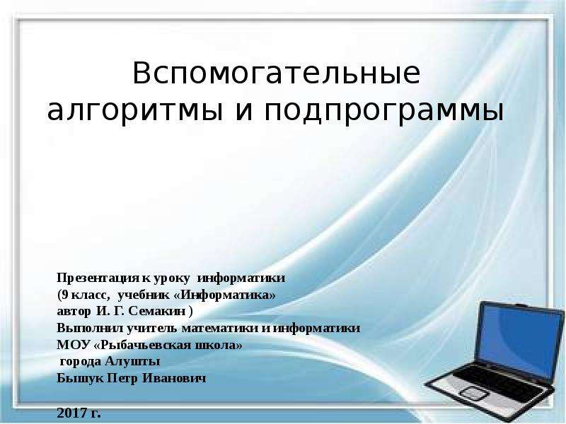 Презентация подпрограммы 10 класс семакин