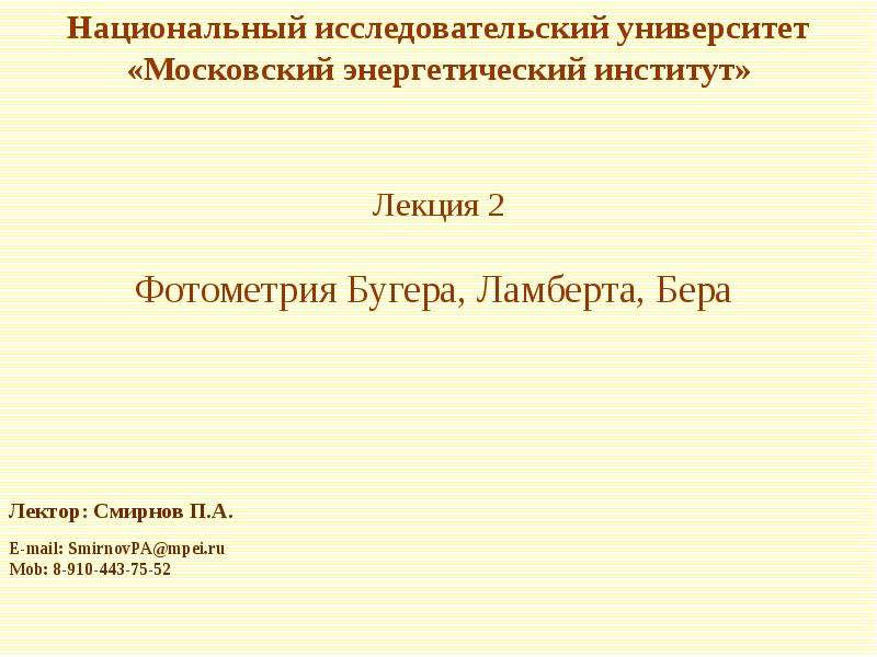 Презентация л. Световое поле это определение.