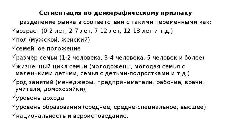 Демографическое разделение. Сегментация по демографическому признаку. Разделение по демографическому признаку. Демографический признак. Демографический признак примеры.