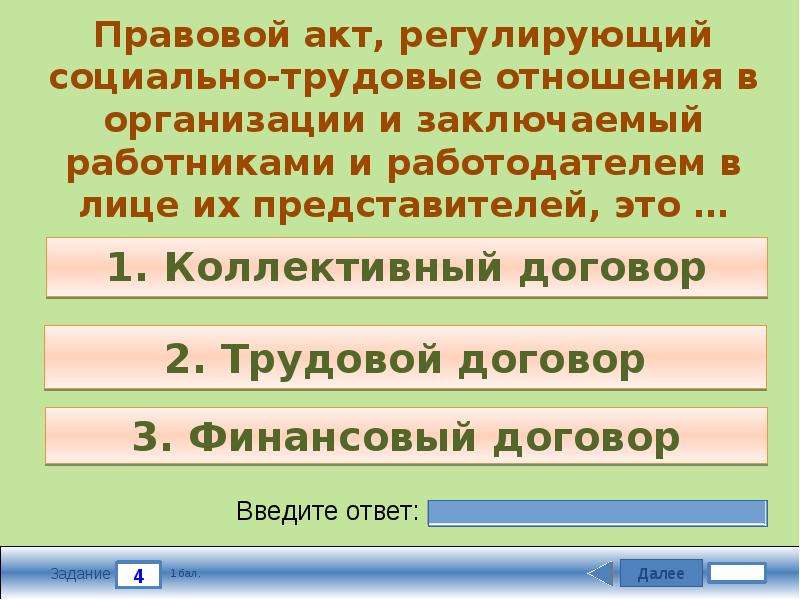 Нормативно правовой акт регулирующий отношения