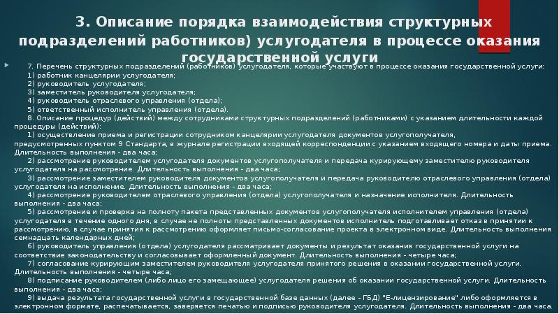 Порядок взаимодействия образец