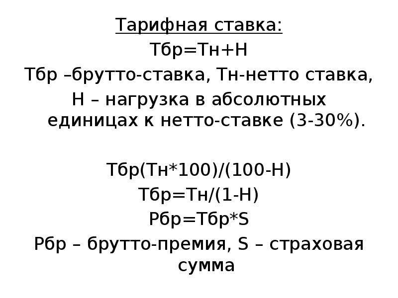 Брутто премия