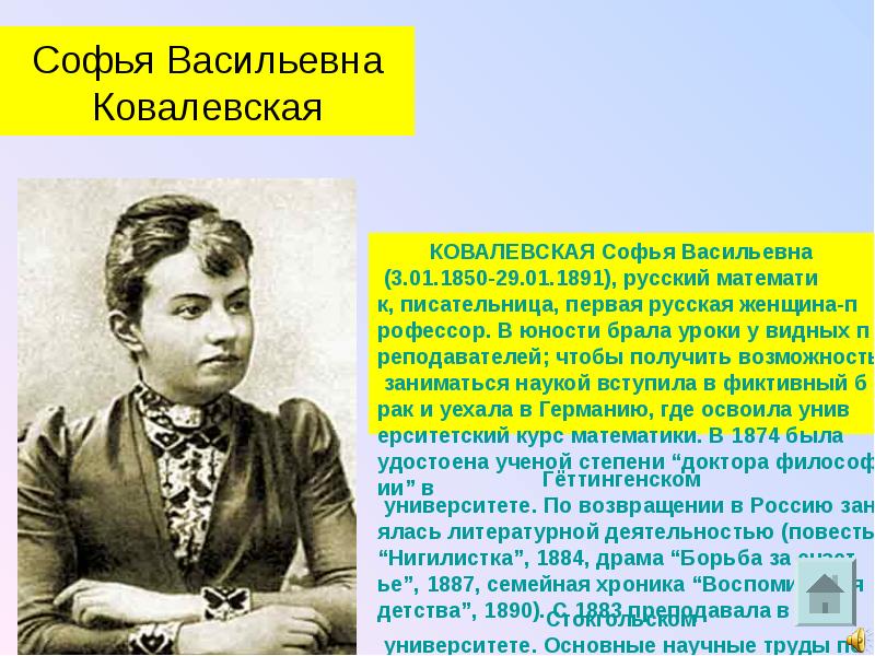 Софьи ковалевской 8 1. Софья Ковалевская в юности. Ковалевская Софья Васильевна могила. Софья Васильевна Ковалевская или Ковалёвская. Ковалевская Софья Васильевна бюст.