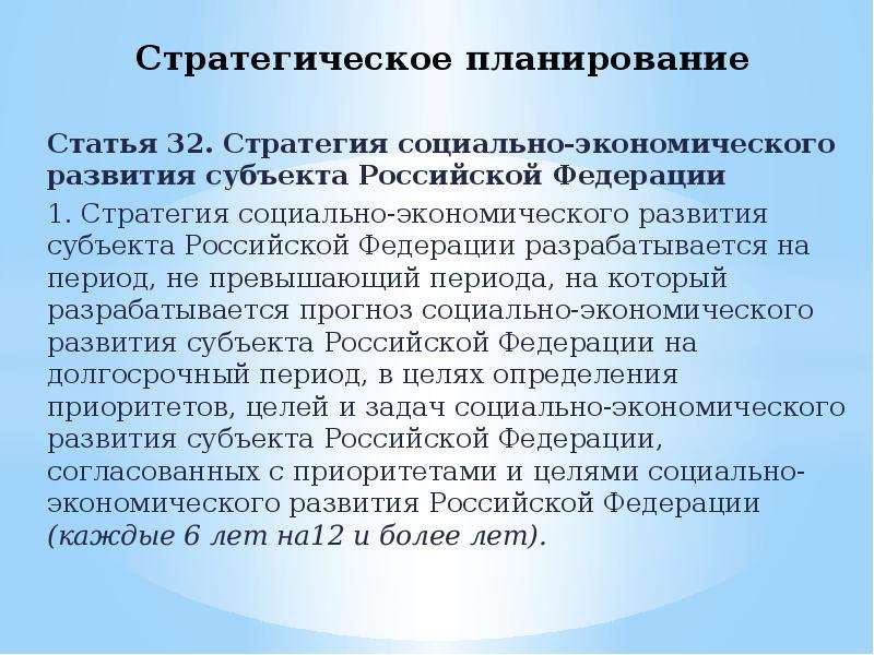 План реализации стратегии социально экономического развития