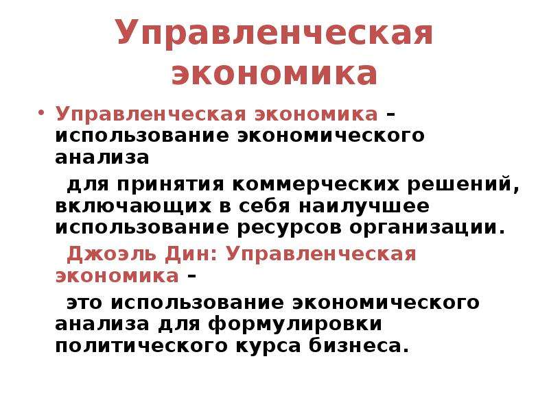 Экономическое управленческое решение