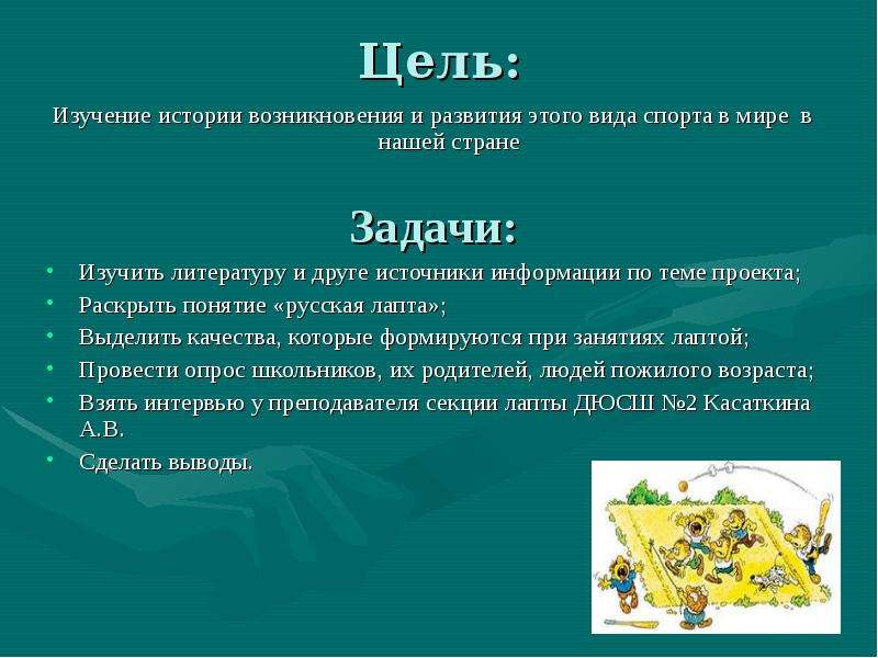 Игровой проект цель