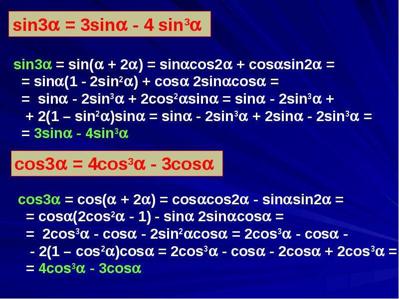 Дано sin 3 5. Sin3a. Sin3a-3sina. Sin2a 2sina cosa. Sin2a 2sina cosa формула.