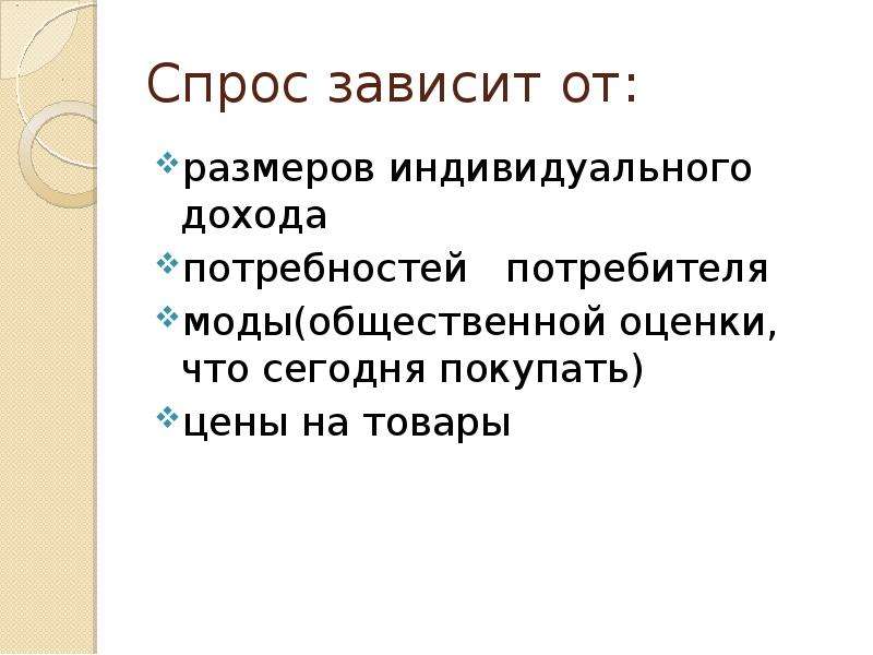 Прибыль потребности