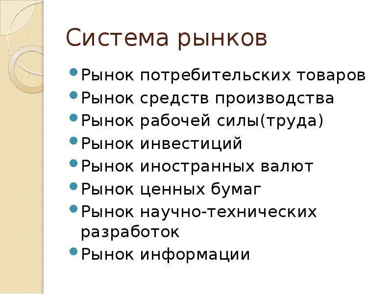 Рынок средств производства. Система рынков. Рынок средств производства примеры. Рынок средств производства составляют.