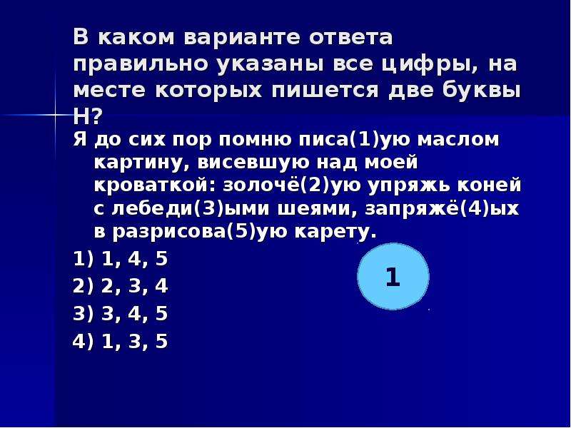 Впиши цифру на месте которой пишется н. Две третьих как пишется.