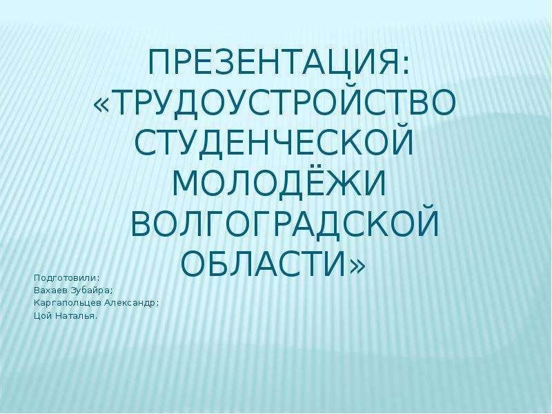 Литература волгоградской области презентация