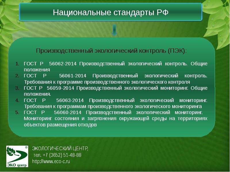 Программа по экологии. План экологического контроля. Программа экологического контроля на предприятии. План экологического контроля организации. План производственного контроля по экологии.