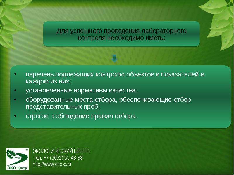 Результат экологического контроля. Производственный экологический контроль. Организация производственного экологического контроля. Программа производственного экологического контроля. План экологического контроля организации.