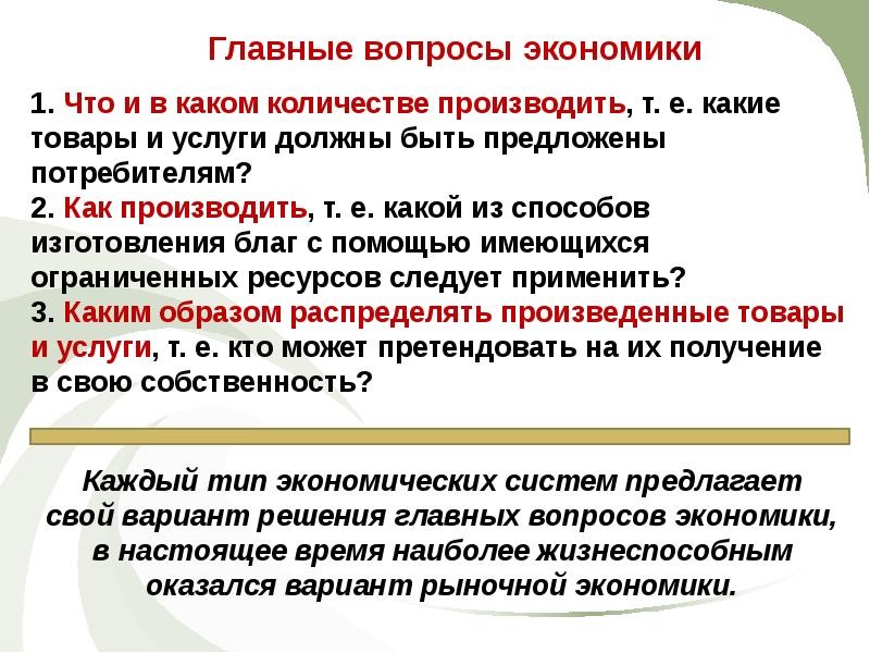 Услуги должно. Вопросы экономики. Что производить и в каком количестве?. Что и в каком количестве производить. Вопросы экономики что и в каком количестве. Что производит экономика и в каком количестве?.