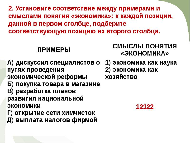 Экономика установите соответствие. Экономика как наука примеры. Экономика наука примеры. Примеры и смысл понятия экономика. Примеры экономики.