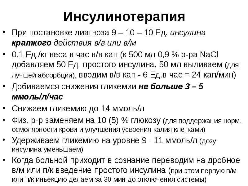 Схемы лечения сахарного диабета 2 типа без инсулина