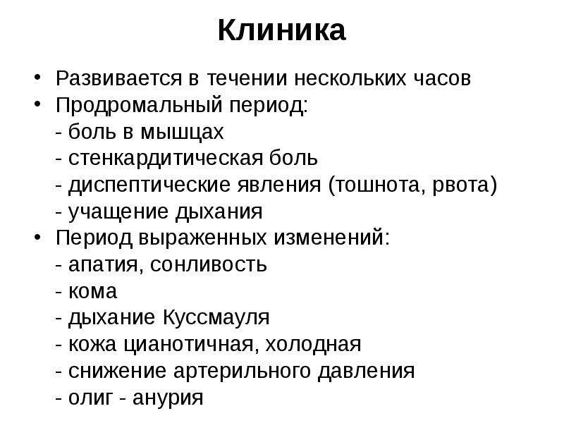 Течение ухода