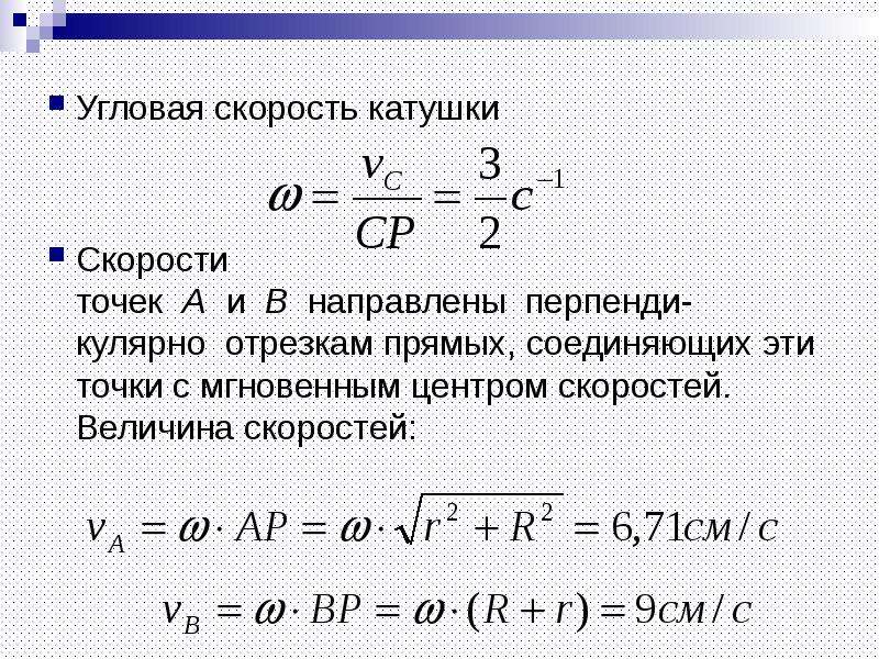 Угловая скорость точки. Угловая скорость. Угловая скорость катушки. Угловая скорость точки формула.