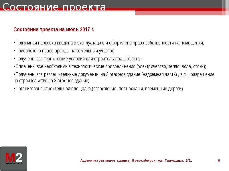 Проект состояние. Состояние проекта. Актуальность построения административных зданий. Обзор состояния проекта.