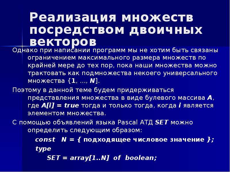 Реализация множеств. Точки сочленения графа. Критерий связности графа. Категория связности текста. Операции над графами.