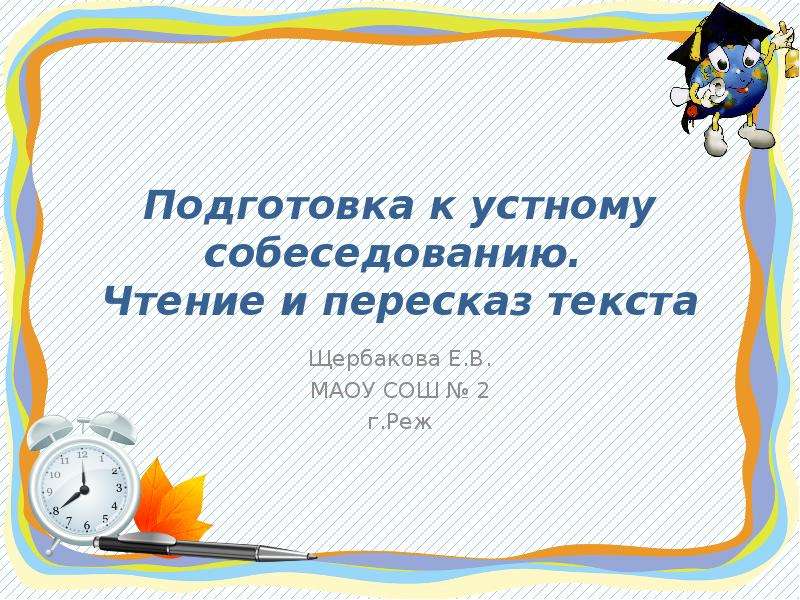 Сообщение на тему о требованиях к устному выступлению 8 класс по плану