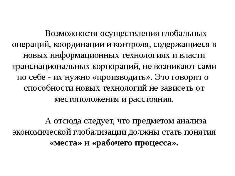 Корпорация возникла. Осуществление глобального моделирования. Проблемы тестирования персонала транснациональных компаний.. Транснациональные отношения и мировая политика книга.