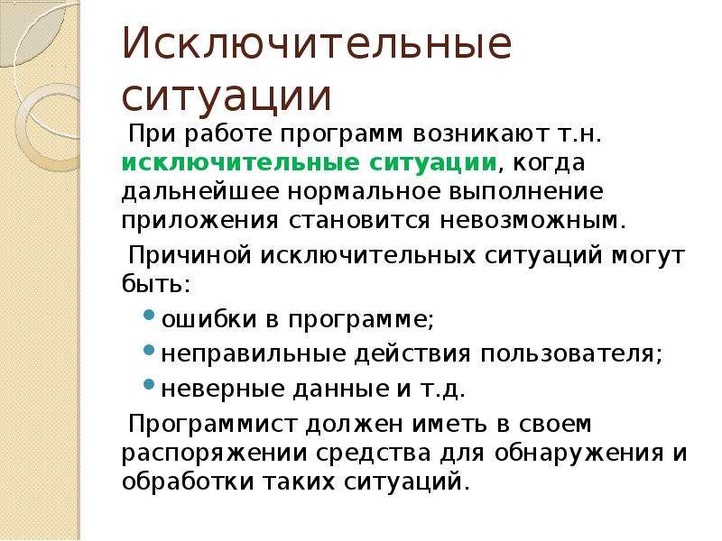 Неправильное приложение