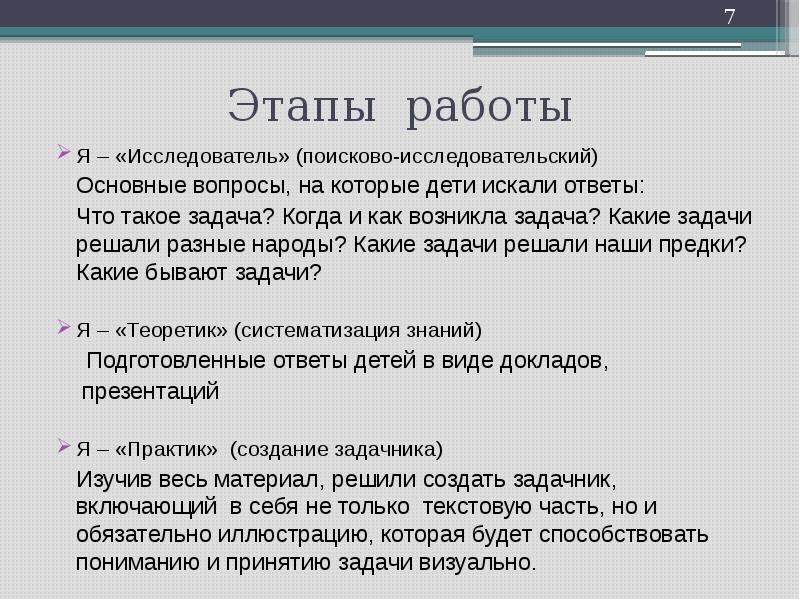 Таких задач не было. Какие бывают задачи. Как появились задачи. Какие бывают задачи в работе. Задачи для презентации.