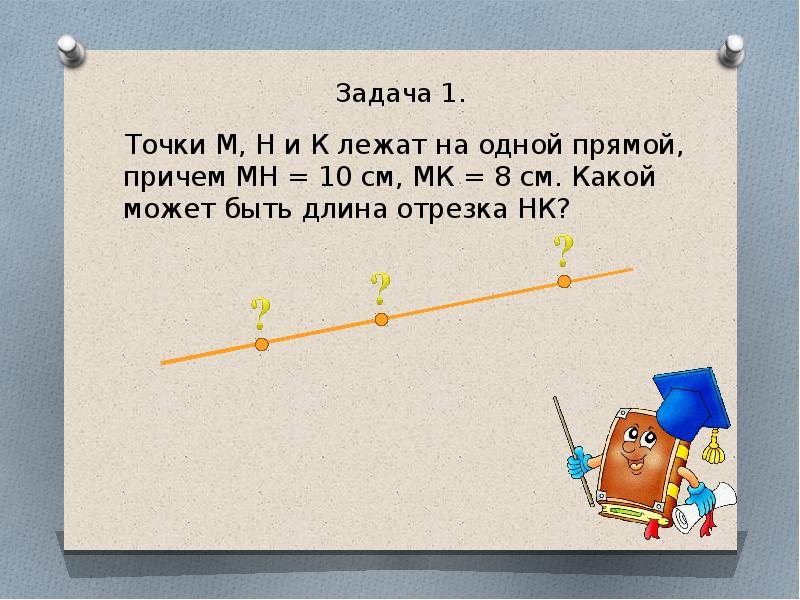 Начальные геометрические сведения точка. Начальные геометрические сведения. Начальные геометрические сведения 7 класс. Начальные геометрические сведения 8 класс. Начальные геометрические сведения задачи.