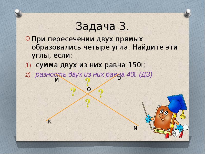 В четыре раза меньше найдите