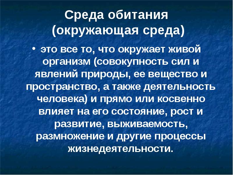 Биосфера среды жизни презентация 9 класс биология