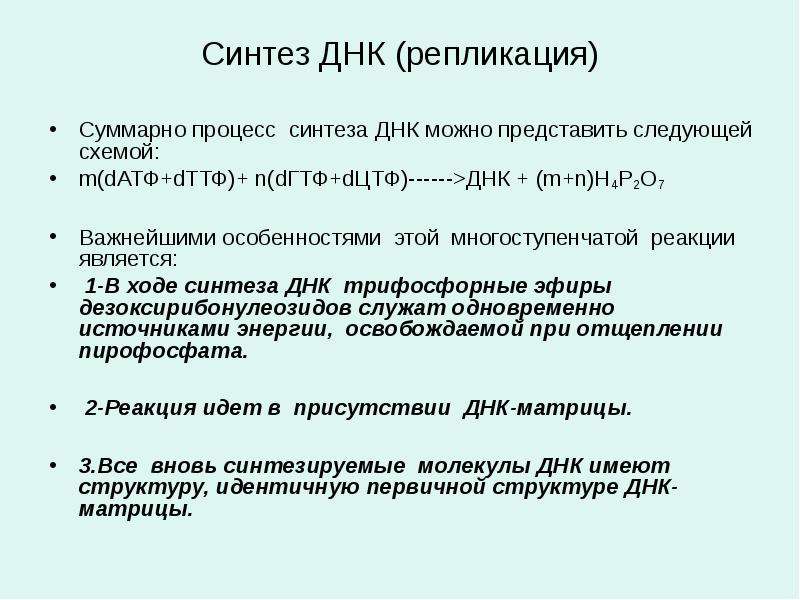 Синтезирована днк