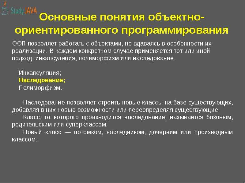 Продукта ориентированного. Основные понятия объектно-ориентированного программирования. Инкапсуляция наследование полиморфизм. Наследование и полиморфизм в ООП. Перегрузка методов в ООП.