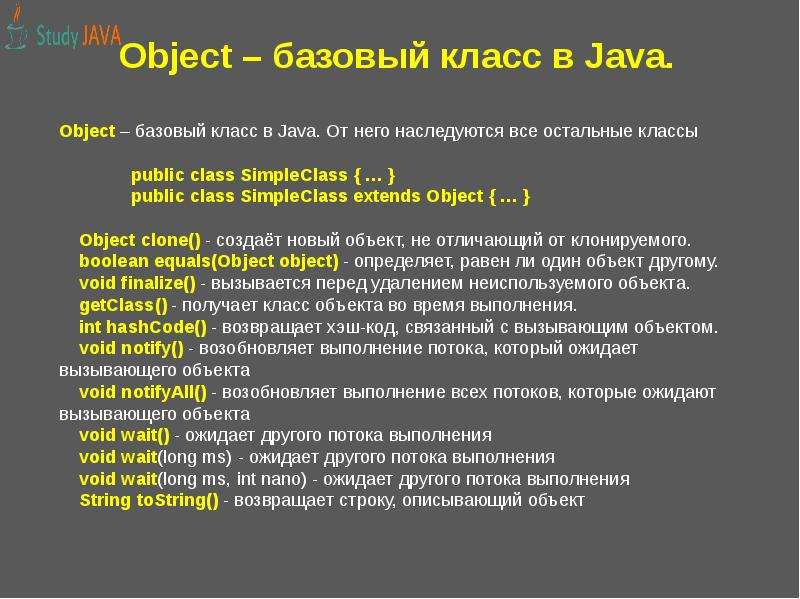 Базовый java. Все классы java. Дочерние классы джава. Java классы и объекты презентация. Производные классы java.