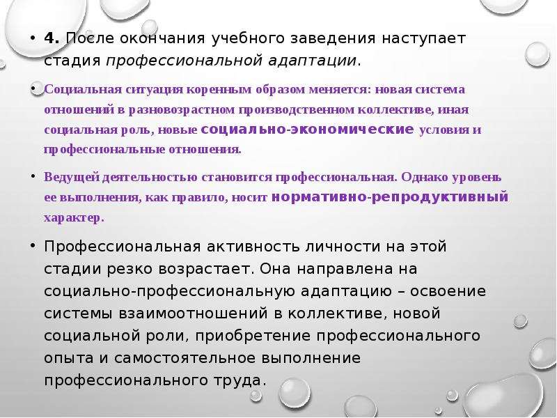 Наступил этап. Зеер концепция адаптации студентов. Четыре стадии проф развития по Зееру.