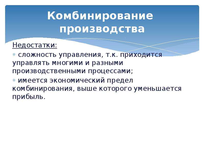 Формы производства. Комбинирование производства. Комбинированное производство. Комбинирование процессов. Пример комбинированного производства.